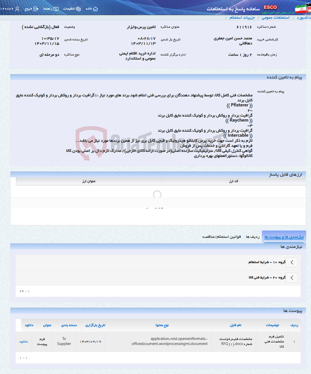 تصویر کوچک آگهی تامین پرس،وابزار