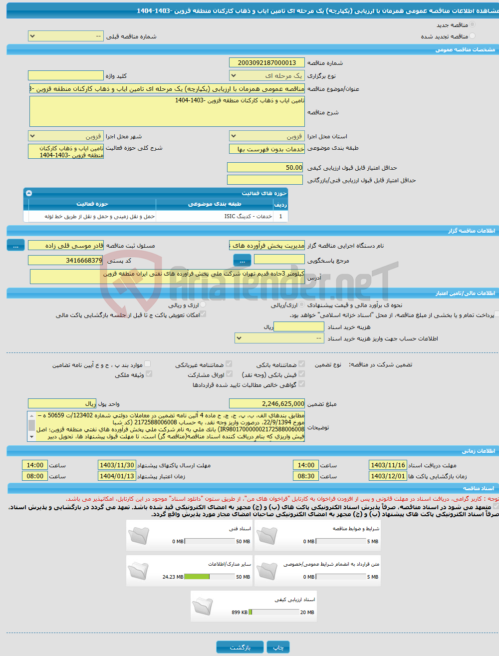 تصویر کوچک آگهی مناقصه عمومی همزمان با ارزیابی (یکپارچه) یک مرحله ای تامین ایاب و ذهاب کارکنان منطقه قزوین -1403-1404