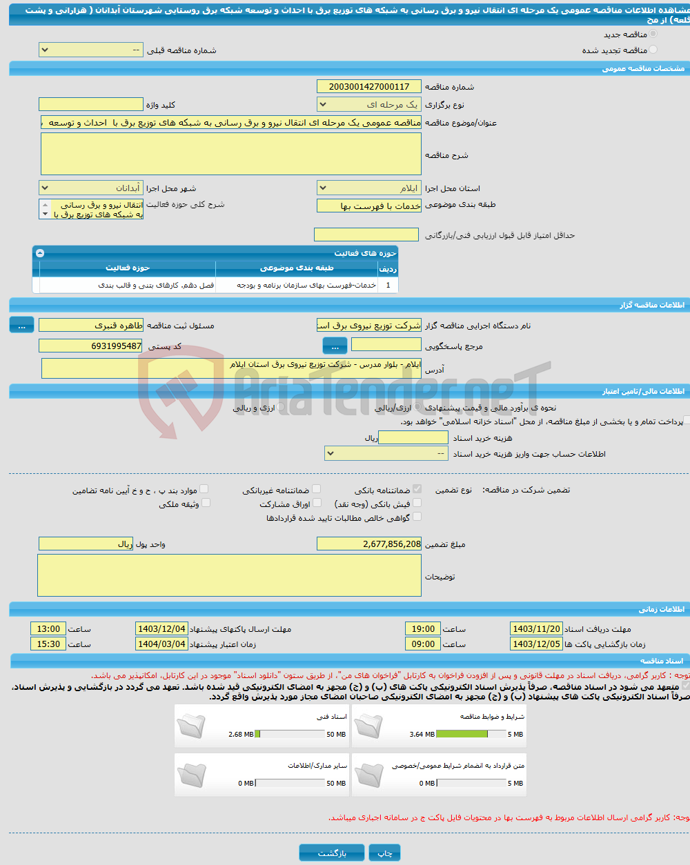 تصویر کوچک آگهی مناقصه عمومی یک مرحله ای انتقال نیرو و برق رسانی به شبکه های توزیع برق با احداث و توسعه شبکه برق روستایی شهرستان آبدانان ( هزارانی و پشت قلعه) از مح