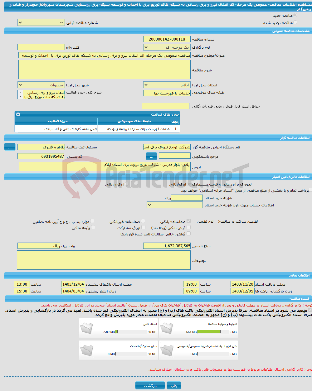 تصویر کوچک آگهی مناقصه عمومی یک مرحله ای انتقال نیرو و برق رسانی به شبکه های توزیع برق با احداث و توسعه شبکه برق روستایی شهرستان سیروان( جوبدراز و قنات و لرینی) از 