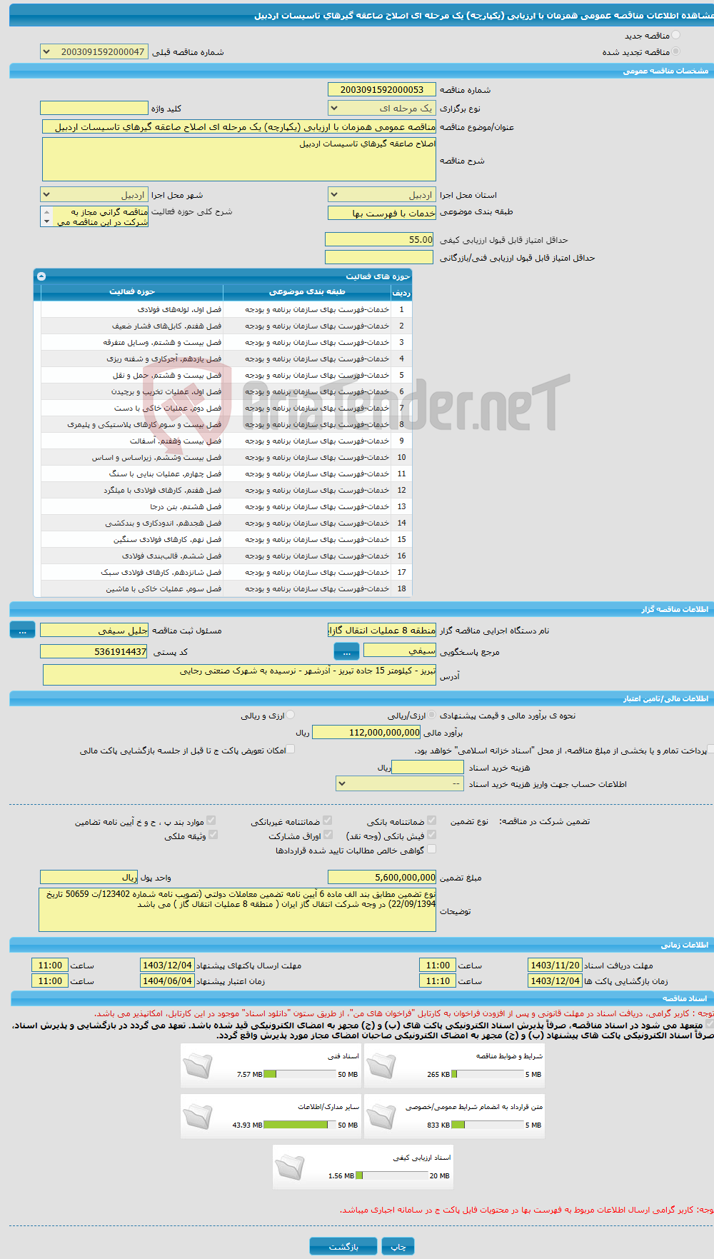 تصویر کوچک آگهی مناقصه عمومی همزمان با ارزیابی (یکپارچه) یک مرحله ای اصلاح صاعقه گیرهای تاسیسات اردبیل