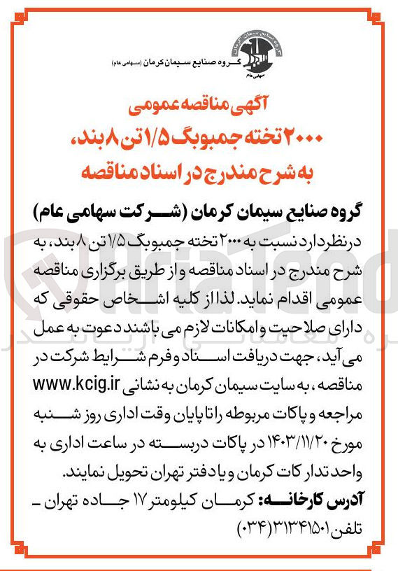 تصویر کوچک آگهی خرید  ۲۰۰۰ تخته جمبوبگ ۱/۵ تن بند