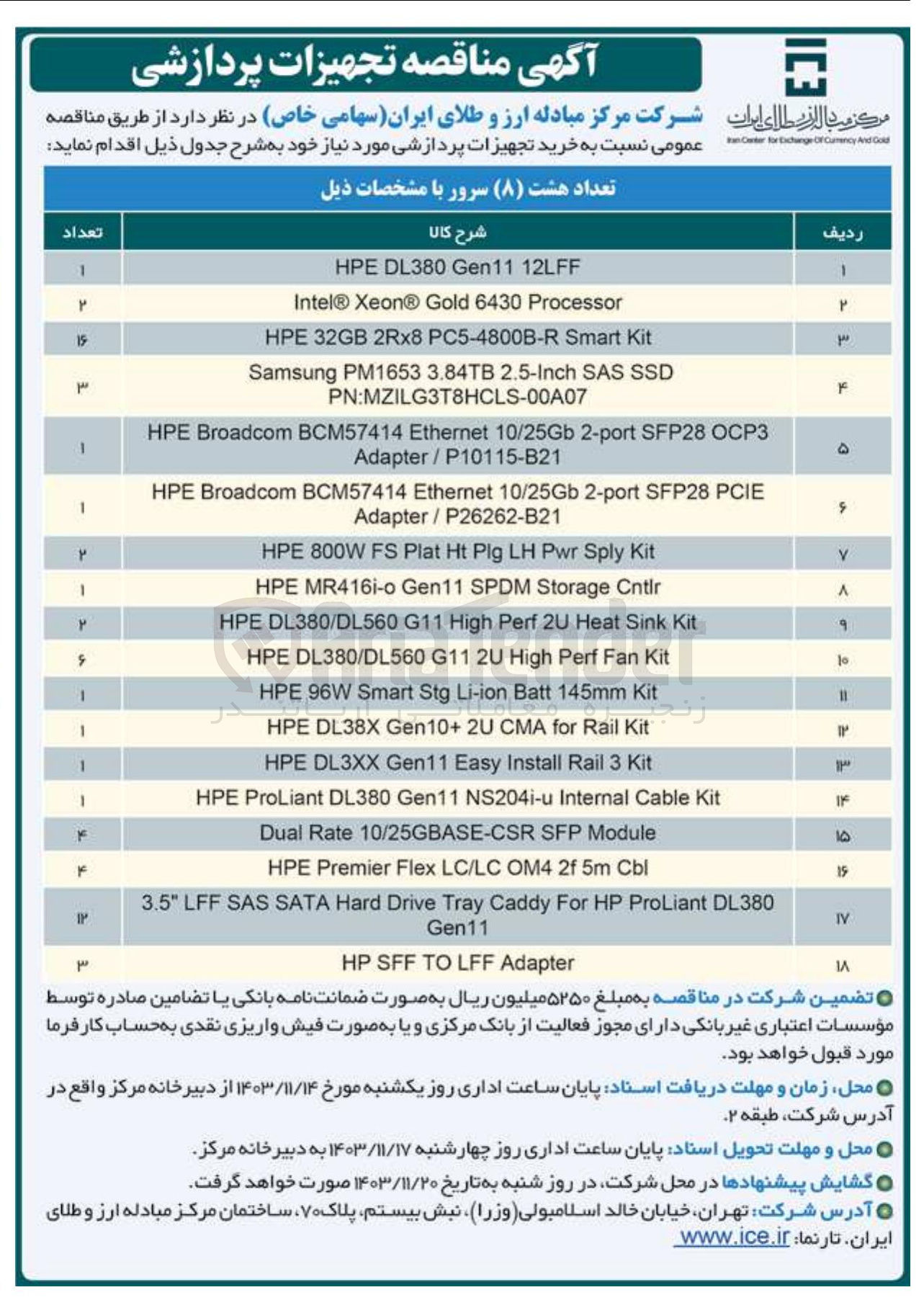 تصویر کوچک آگهی خرید تجهیزات پردازشی در 18 ردیف