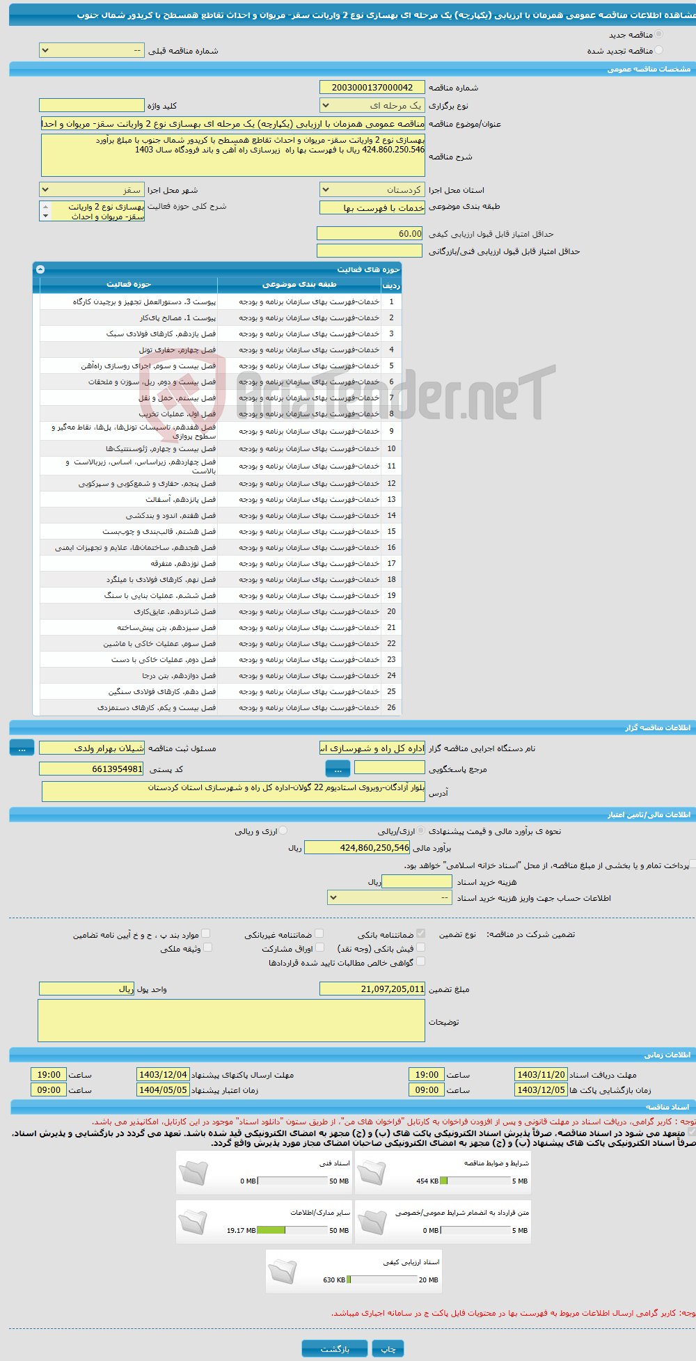 تصویر کوچک آگهی مناقصه عمومی همزمان با ارزیابی (یکپارچه) یک مرحله ای بهسازی نوع 2 واریانت سقز- مریوان و احداث تقاطع همسطح با کریدور شمال جنوب