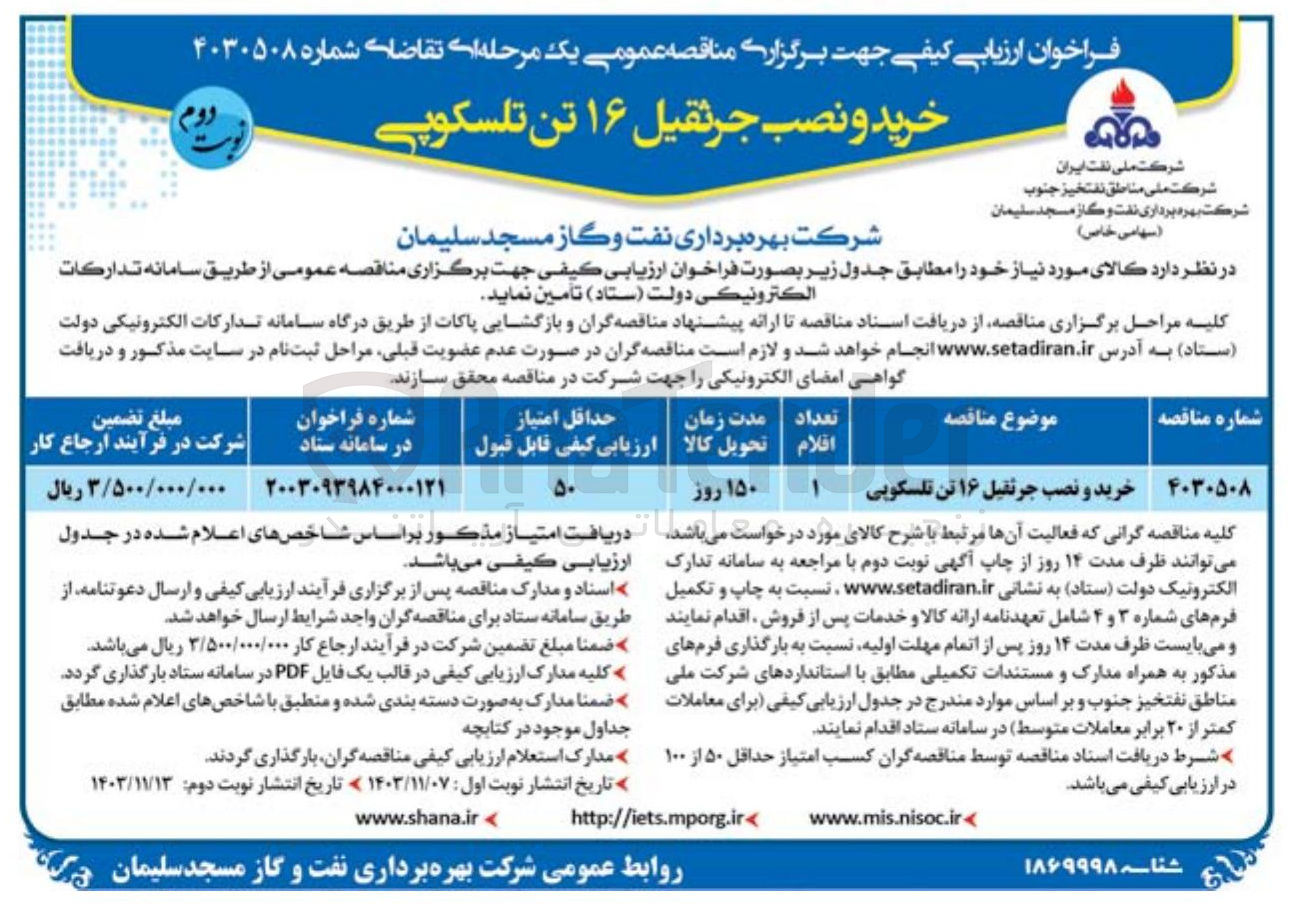 تصویر کوچک آگهی خرید و نصب جرثقیل ۱۶ تن تلسکوپی