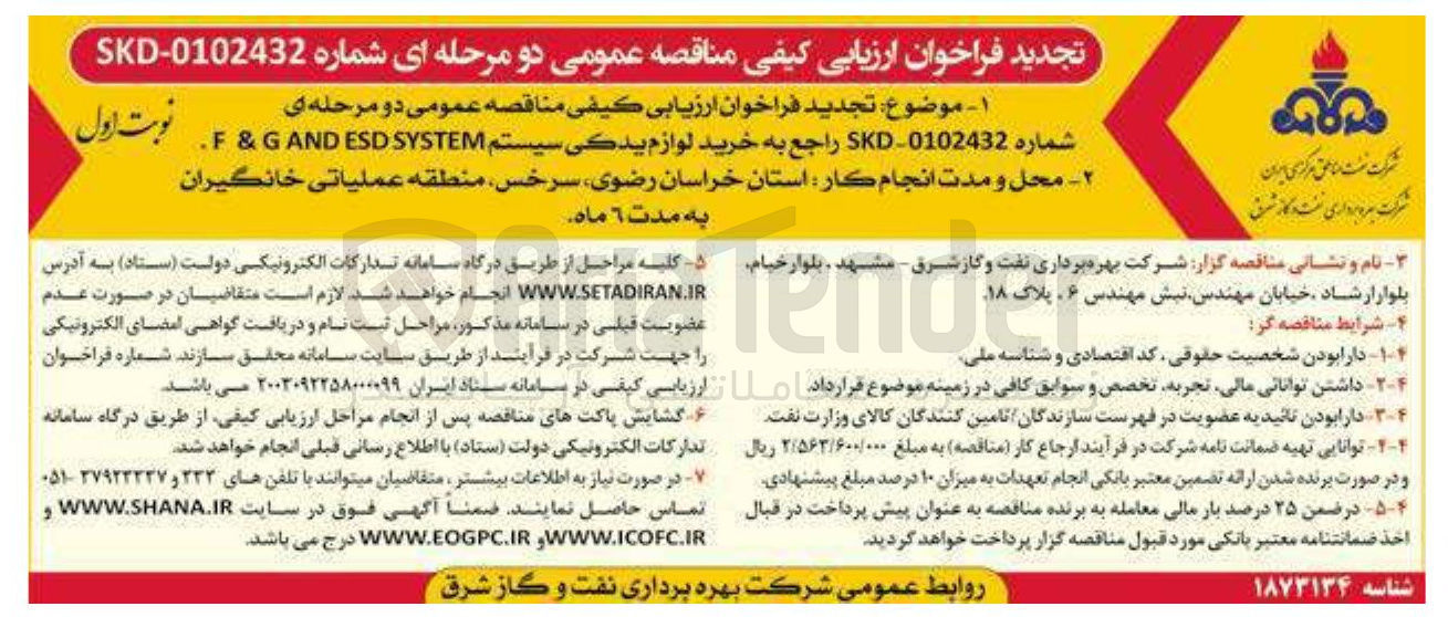 تصویر کوچک آگهی خرید لوازم يدكى سیستم SYSTEM ESD AND G & F 