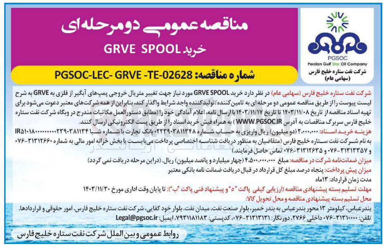 تصویر کوچک آگهی خرید SPOOL GRVE