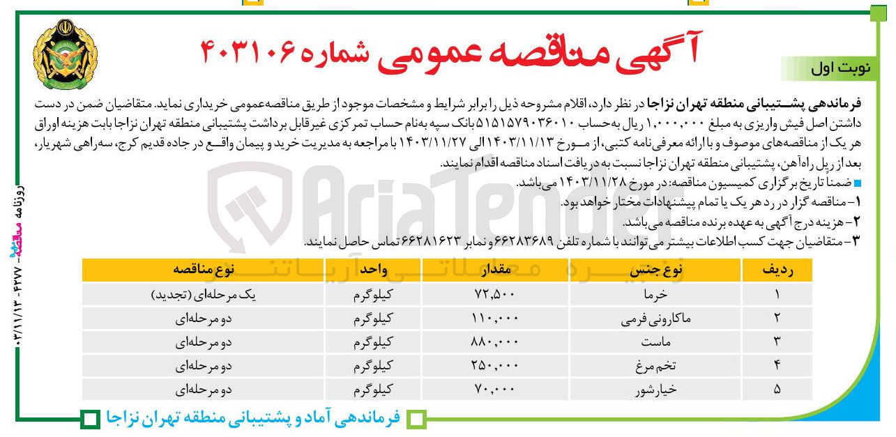 تصویر کوچک آگهی خرید خرما 72.500 کیلگرم