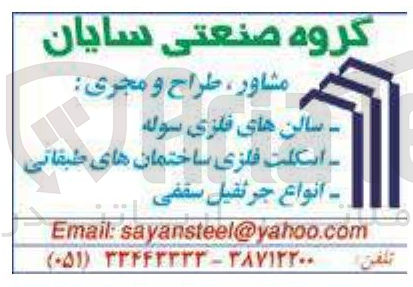 تصویر کوچک آگهی مشاور ، طراح و مجری : سالن های فلزی سوله - اسکلت فلزی ساختمان های طبقاتی - انواع جرثقیل سقفی