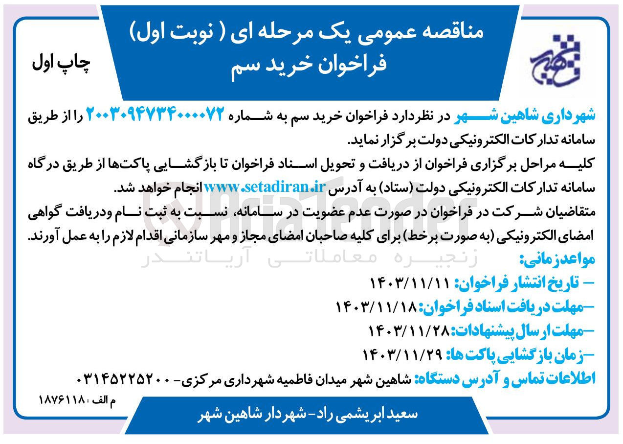 تصویر کوچک آگهی خرید سم