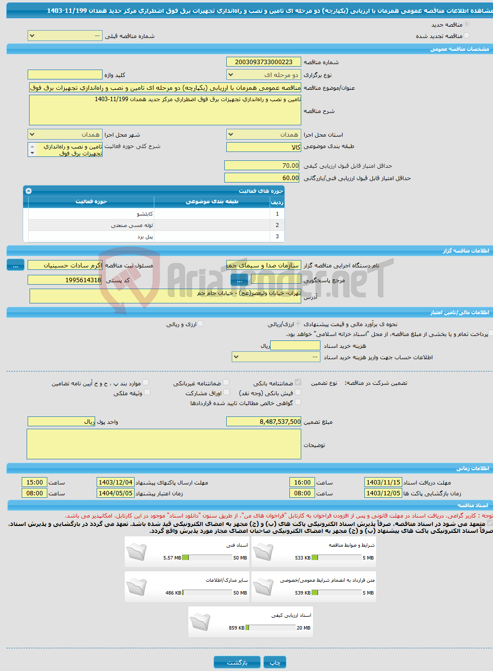 تصویر کوچک آگهی مناقصه عمومی همزمان با ارزیابی (یکپارچه) دو مرحله ای تامین و نصب و راه‌اندازی تجهیزات برق فوق اضطراری مرکز جدید همدان 11/199-1403