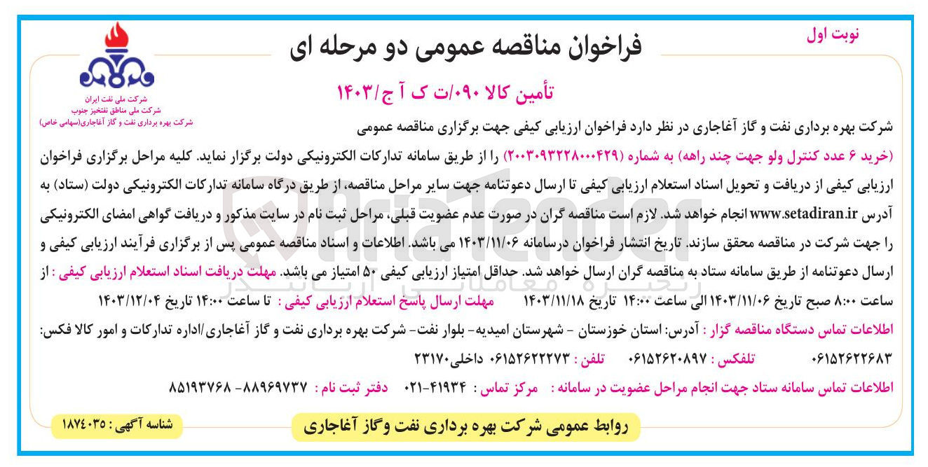 تصویر کوچک آگهی خرید ۶ عدد کنترل ولو جهت چند راهه