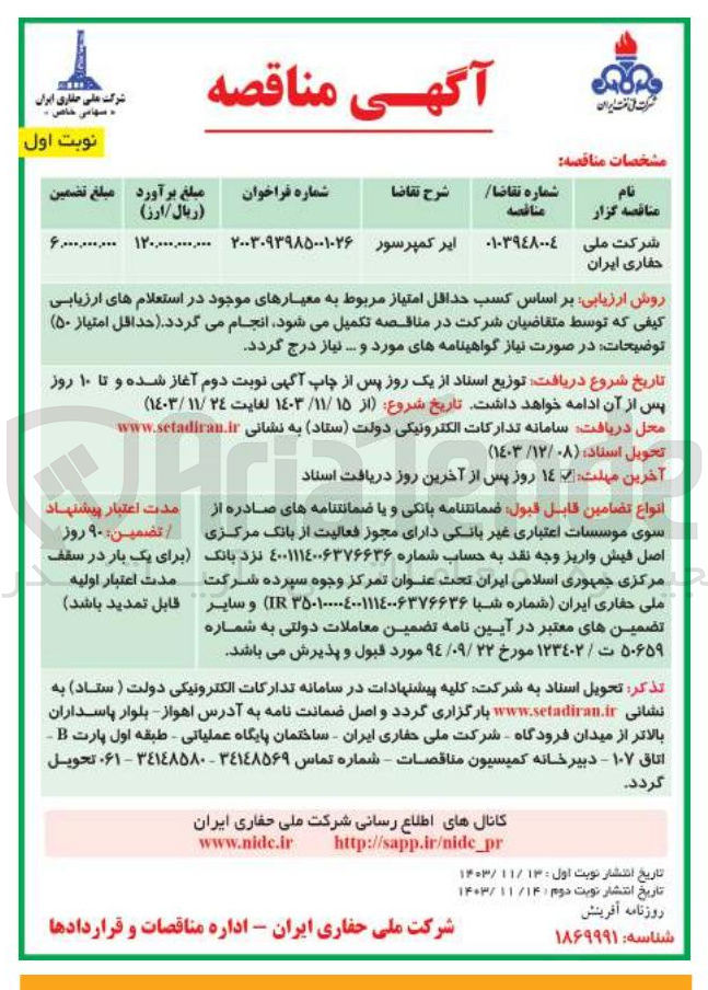 تصویر کوچک آگهی ایر کمپرسور 
