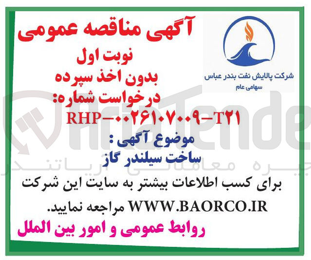 تصویر کوچک آگهی ساخت سیلندر گاز 