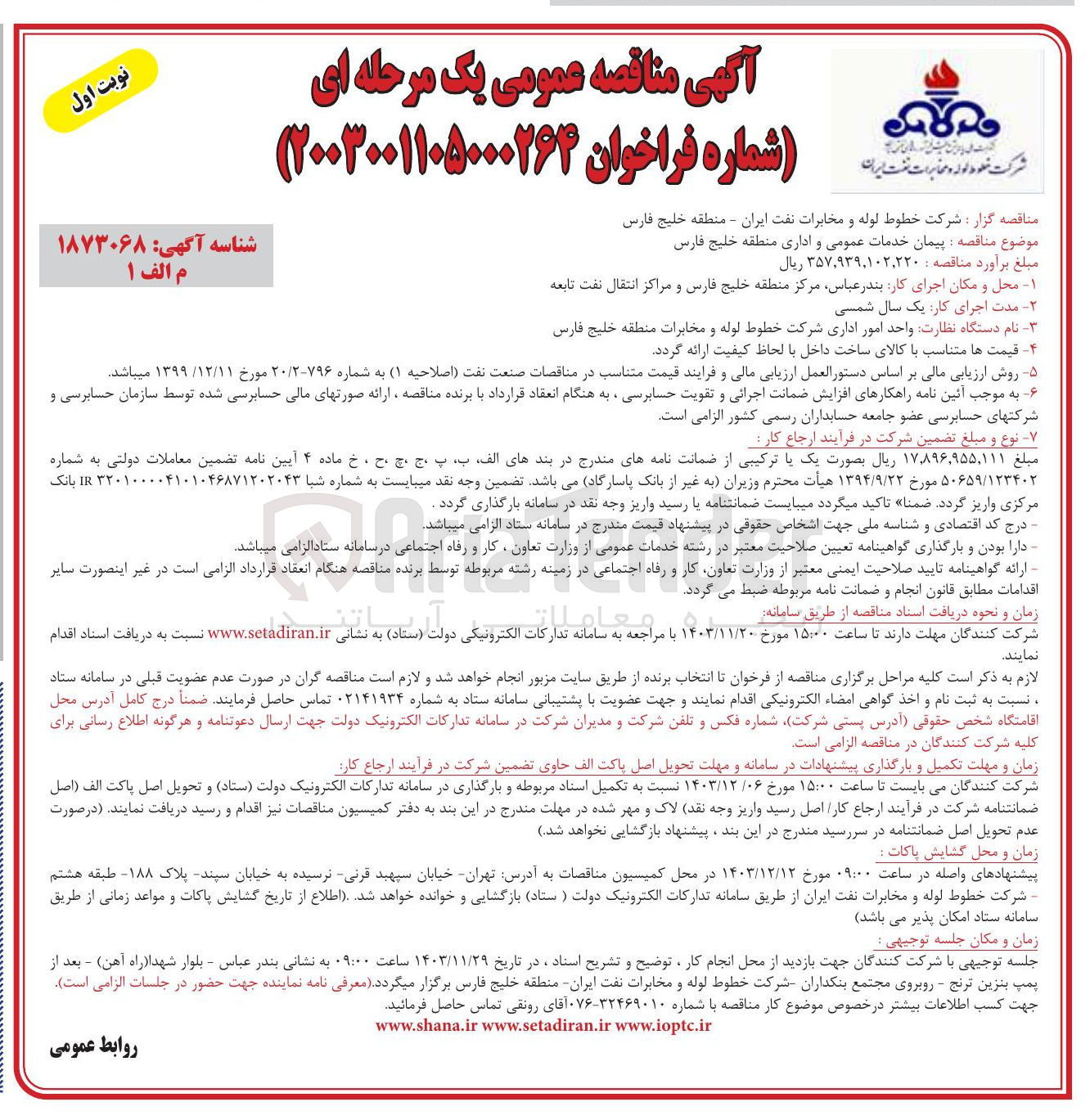 تصویر کوچک آگهی پیمان خدمات عمومی و اداری