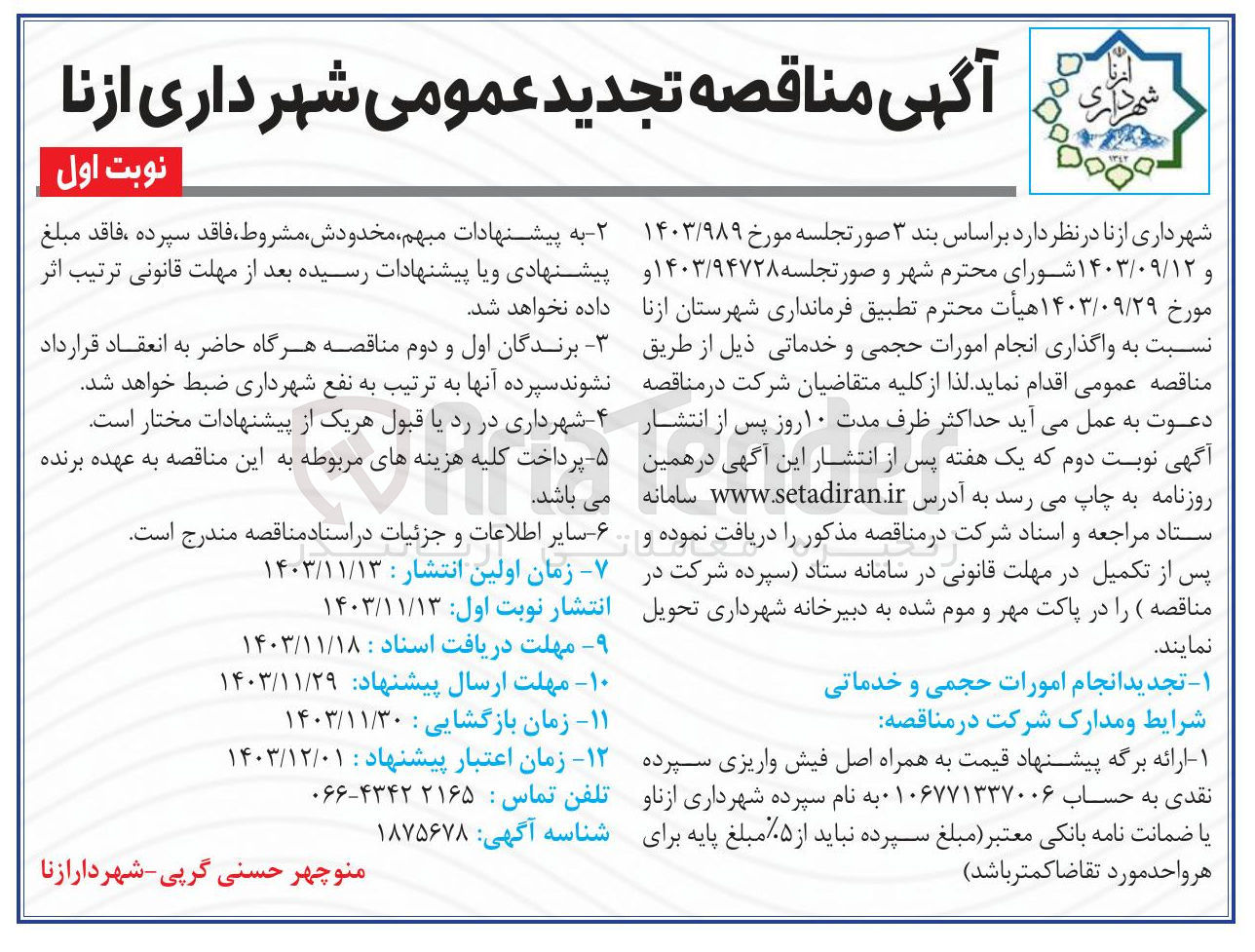 تصویر کوچک آگهی  انجام امورات حجمی و خدماتی