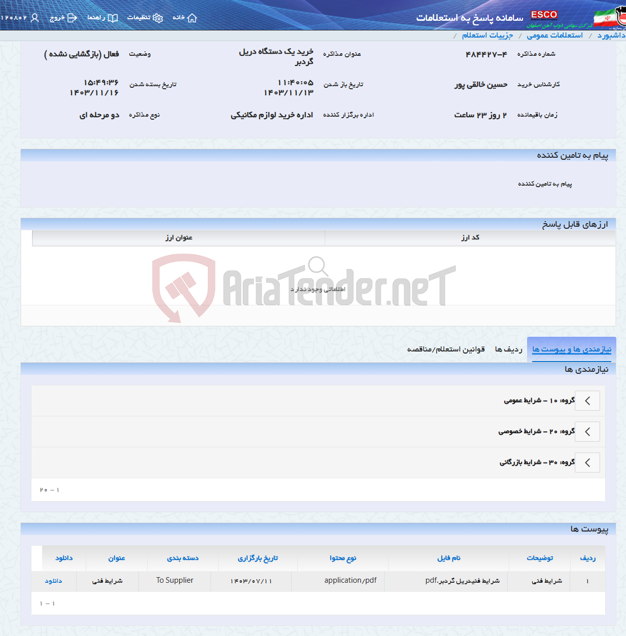 تصویر کوچک آگهی خرید یک دستگاه دریل گردبر