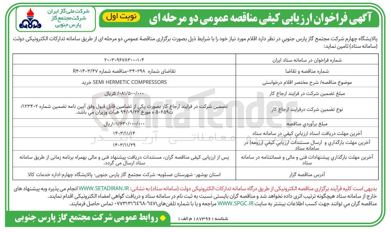 تصویر کوچک آگهی خرید COMPRESSORS HERMETIC SEMI