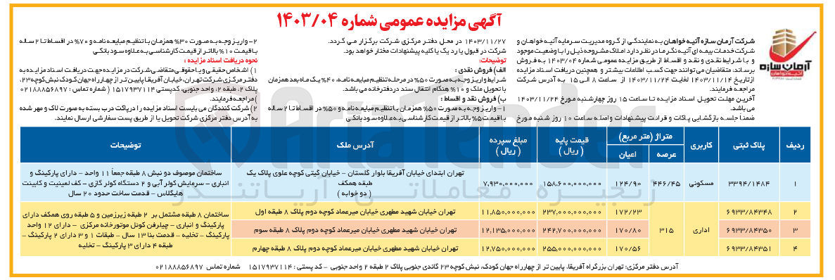 تصویر کوچک آگهی فروش املاک در 4 ردیف با کاربری مسکونی، اداری