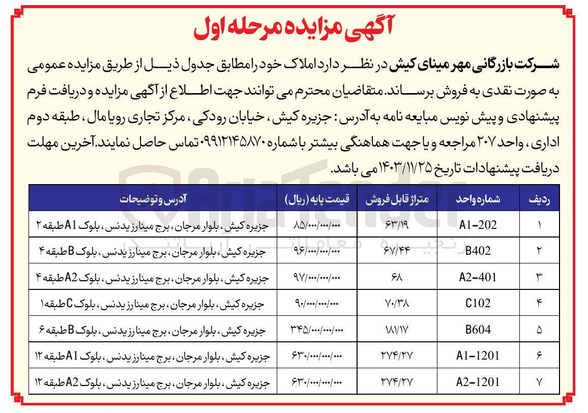 تصویر کوچک آگهی فروش املاک در 7 ردیف 