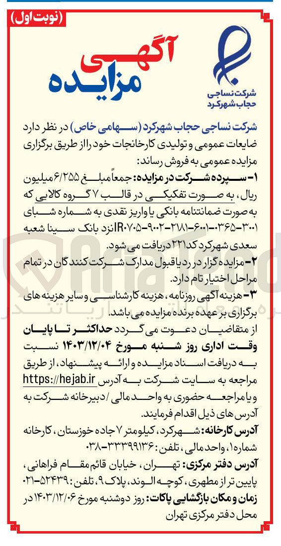 تصویر کوچک آگهی فروش ضایعات عمومی و تولیدی کارخانجات 