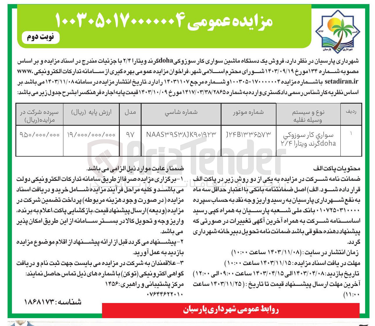 تصویر کوچک آگهی فروش یک دستگاه ماشین سواری کار سوزوکی doha گرند ویتارا ۲/۴ 