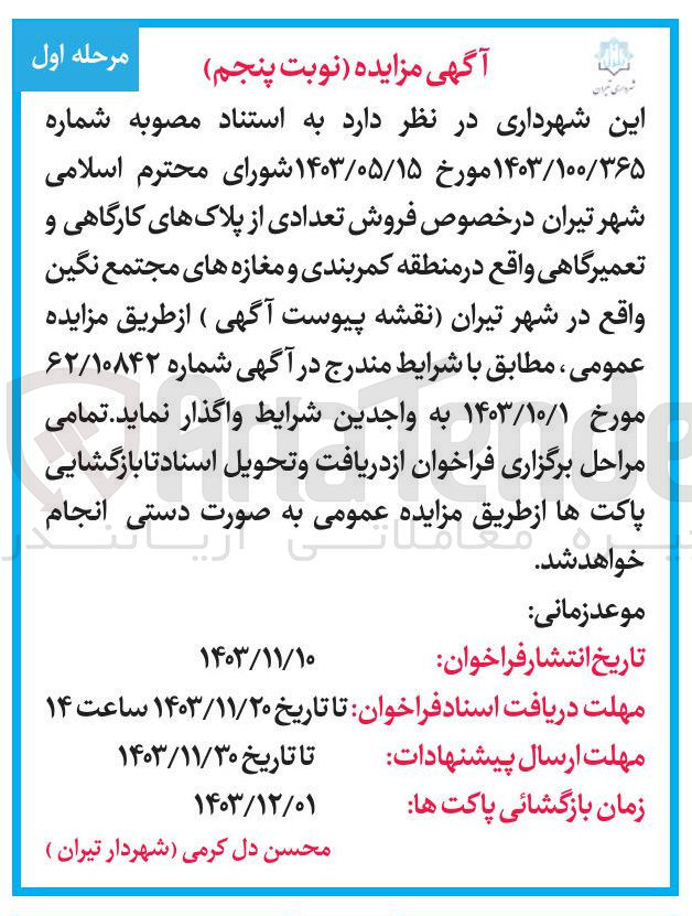 تصویر کوچک آگهی  فروش تعدادی از پلاک های کارگاهی و تعمیرگاهی