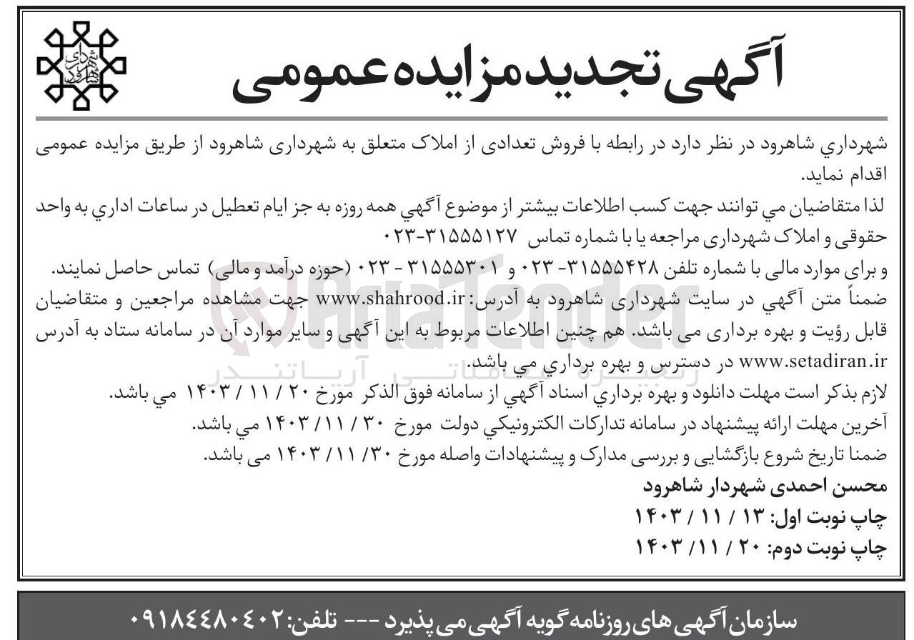 تصویر کوچک آگهی  فروش تعدادی از املاک