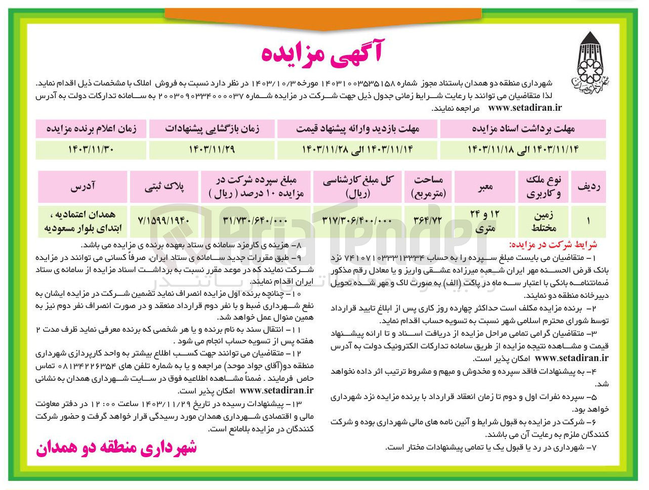 تصویر کوچک آگهی فروش املاک و زمین مختلط