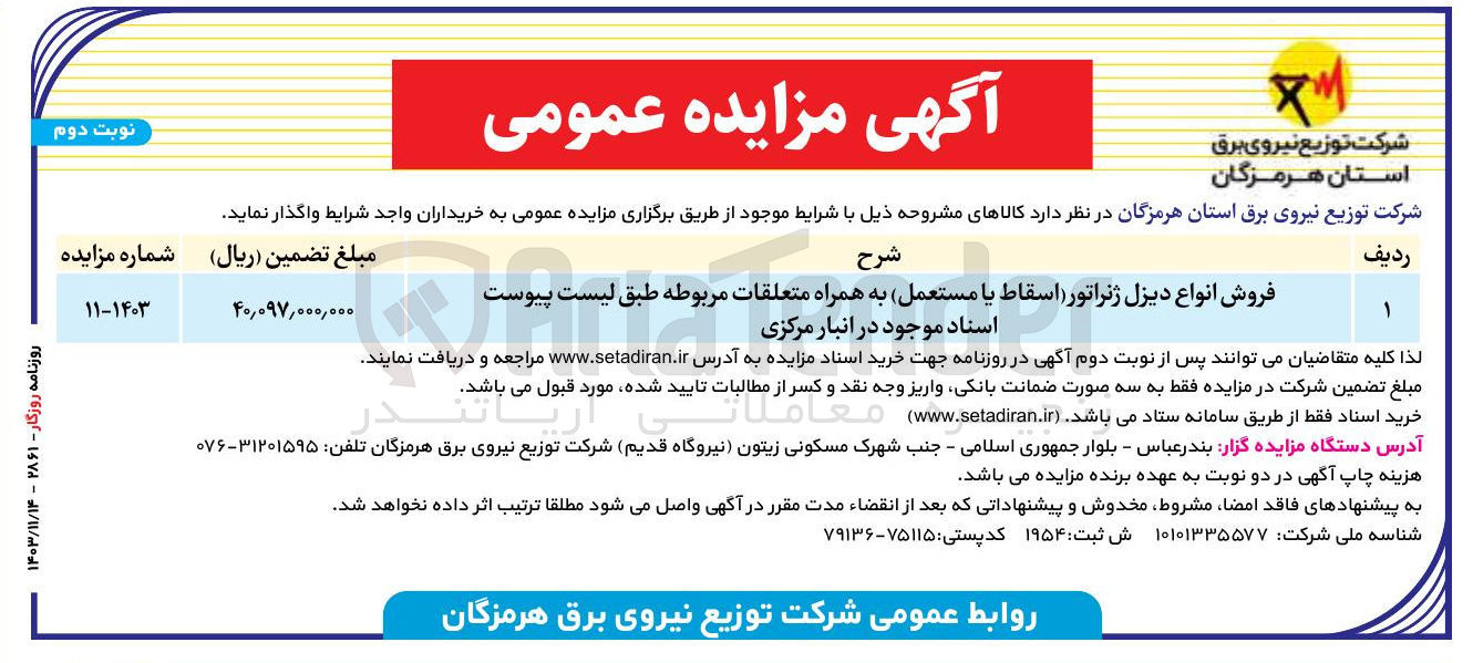 تصویر کوچک آگهی فروش انواع دیزل ژنراتور اسقاط یا مستعمل به همراه متعلقات مربوطه