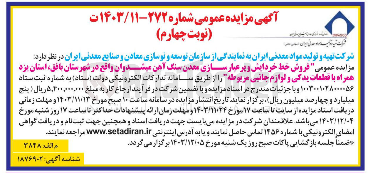 تصویر کوچک آگهی  فروش خط خردایش و پرعیار سازی معدن سنگ آهن میشدوان همراه با قطعات یدکی و لوازم جانبی مربوطه 