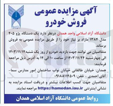 تصویر کوچک آگهی فروش یک دستگاه پژو ۴۰۵ مدل ۱۳۸۴ 