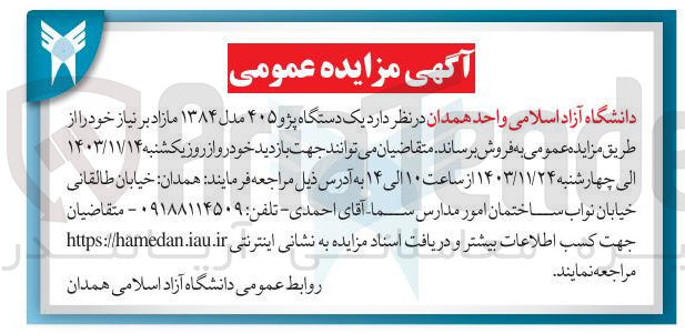تصویر کوچک آگهی فروش  یک دستگاه پژو ۴۰۵ مدل ۱۳۸۴ 