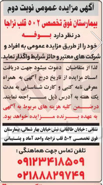 تصویر کوچک آگهی واگذاری بوفه
