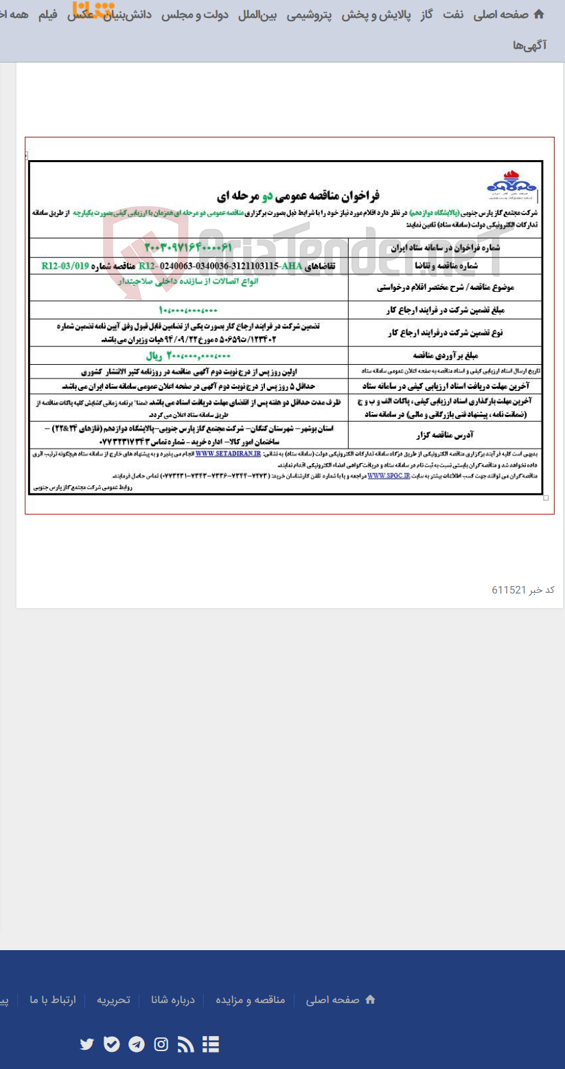 تصویر کوچک آگهی انواع اتصالات از سازنده داخلی صلاحیتدار