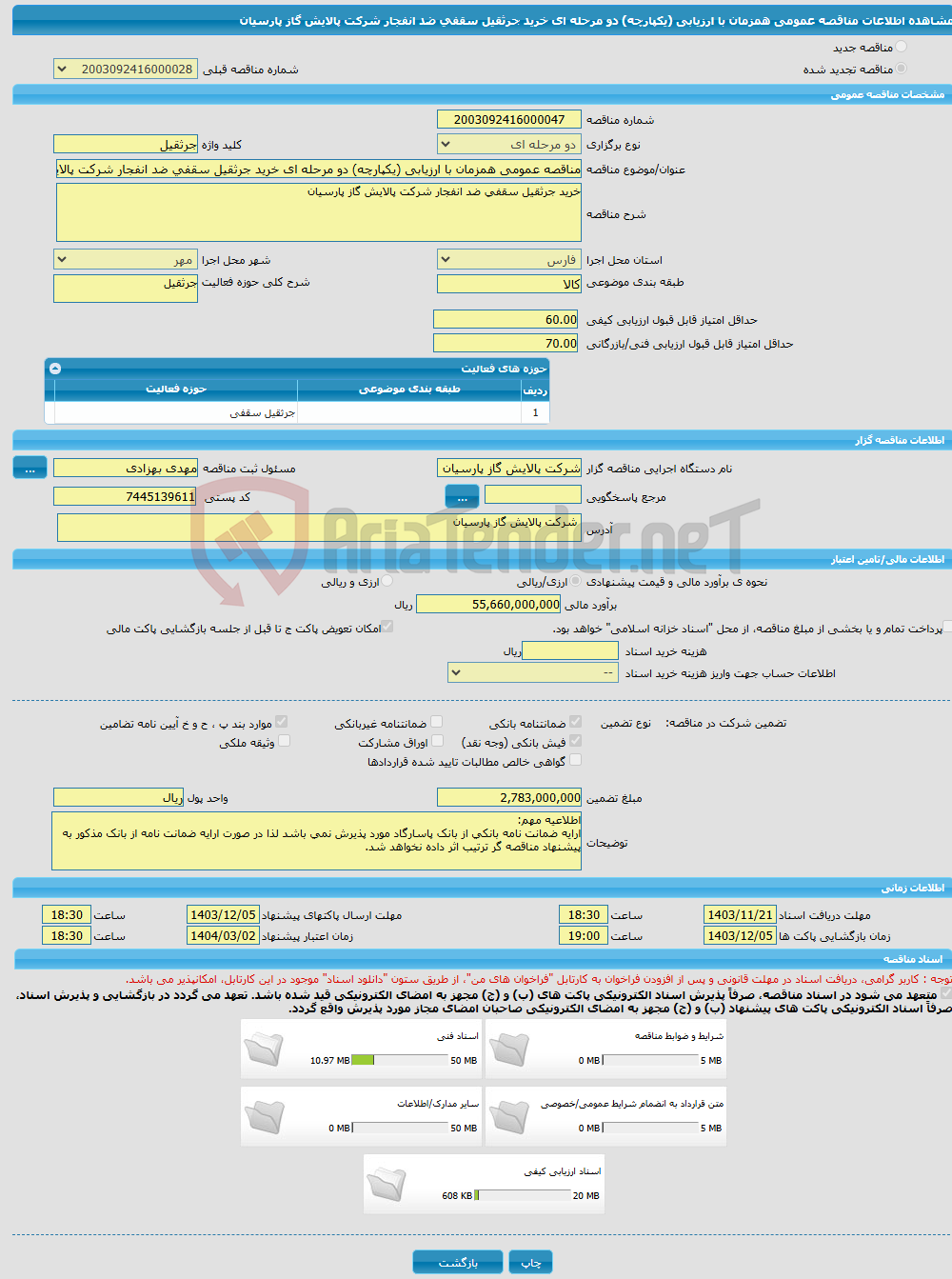 تصویر کوچک آگهی مناقصه عمومی همزمان با ارزیابی (یکپارچه) دو مرحله ای خرید جرثقیل سقفی ضد انفجار شرکت پالایش گاز پارسیان