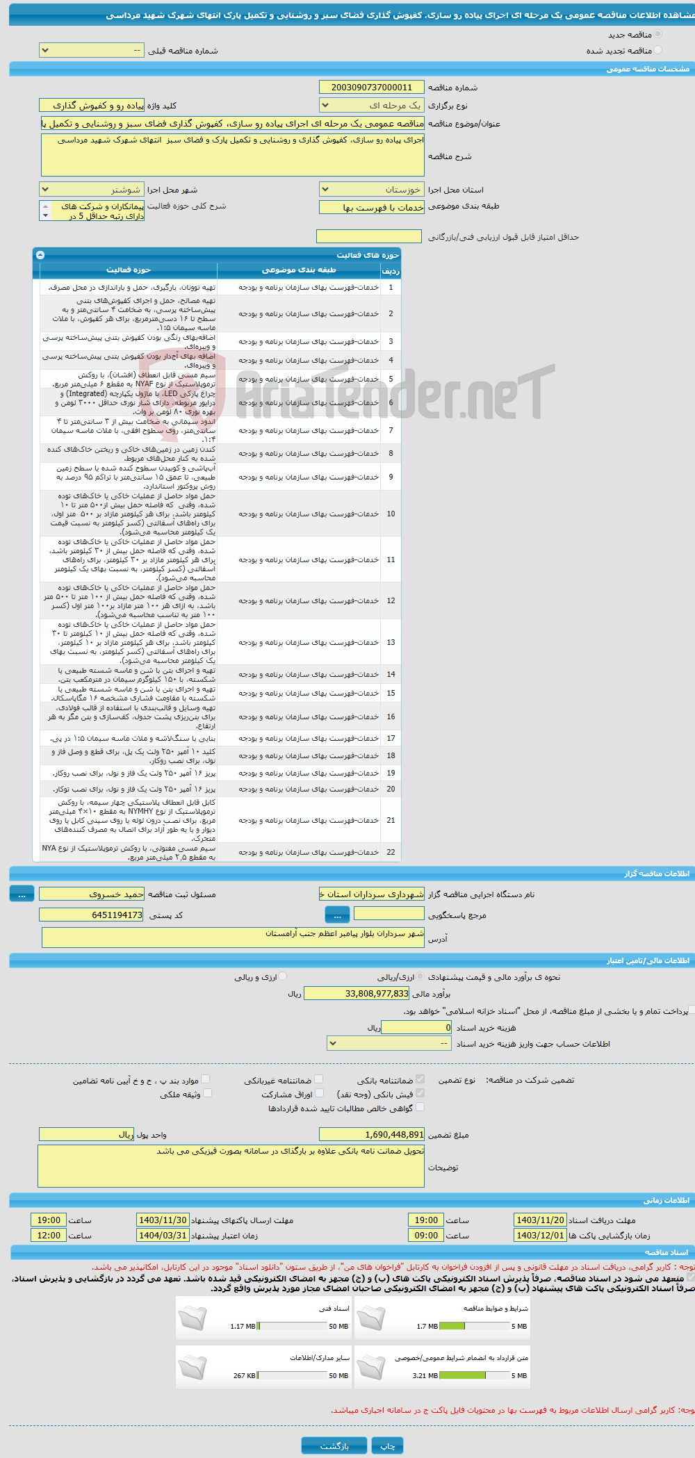 تصویر کوچک آگهی مناقصه عمومی یک مرحله ای اجرای پیاده رو سازی، کفپوش گذاری فضای سبز و روشنایی و تکمیل پارک انتهای شهرک شهید مرداسی