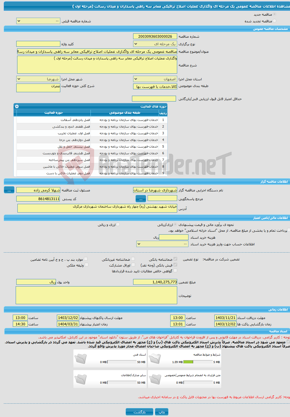 تصویر کوچک آگهی مناقصه عمومی یک مرحله ای واگذاری عملیات اصلاح ترافیکی معابر سه راهی پاسداران و میدان رسالت (مرحله اول )