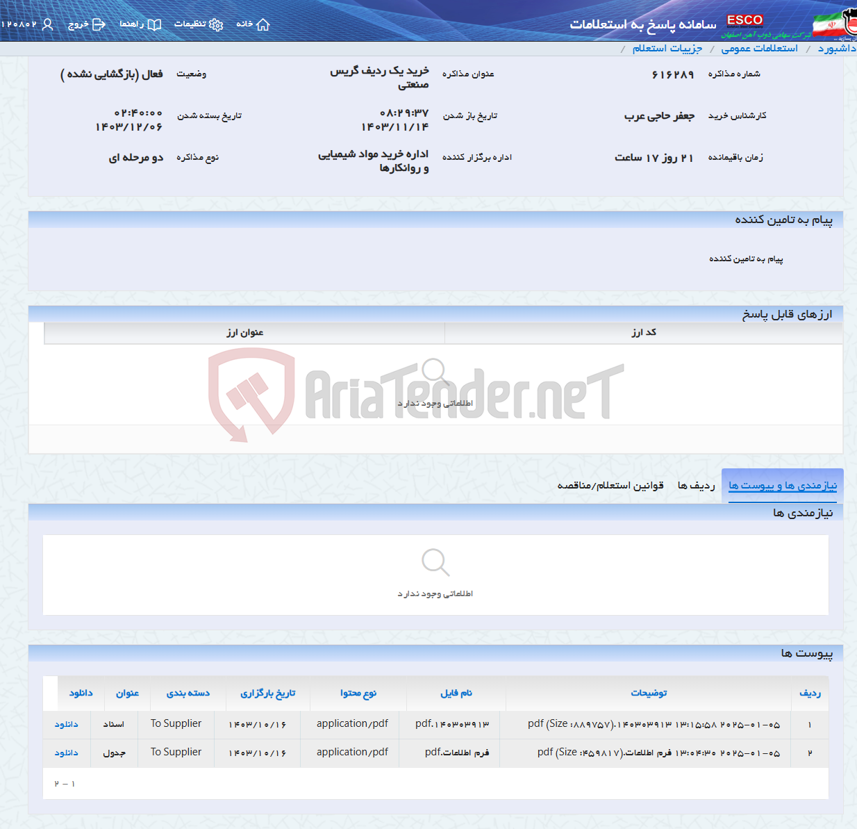 تصویر کوچک آگهی خرید یک ردیف گریس صنعتی