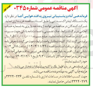 تصویر کوچک آگهی خرید یک دستگاه لیفتراک سه تنی