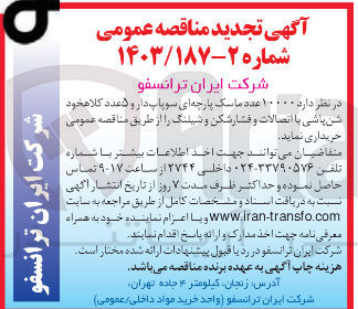 تصویر کوچک آگهی خرید ۱۰۰۰۰ عدد ماسک پارچه ای سوپاپ دار و ۵ عدد کلاهخود شن پاشی با اتصالات و فشار شکن و شیلنگ 