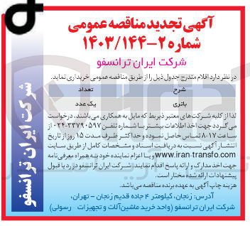 تصویر کوچک آگهی خرید باتری