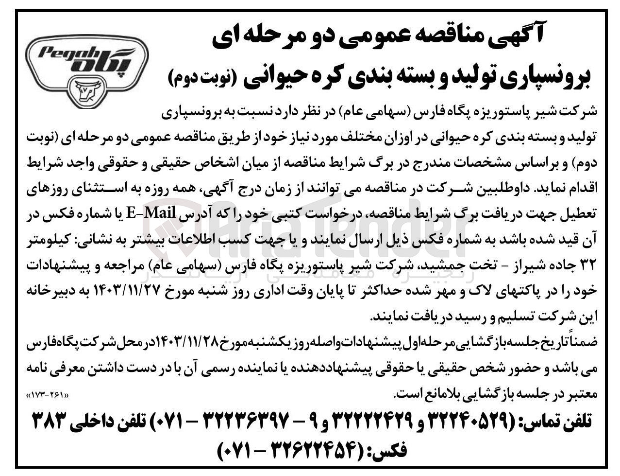 تصویر کوچک آگهی برونسپاری تولید و بسته بندی کره حیوانی در اوزان مختلف