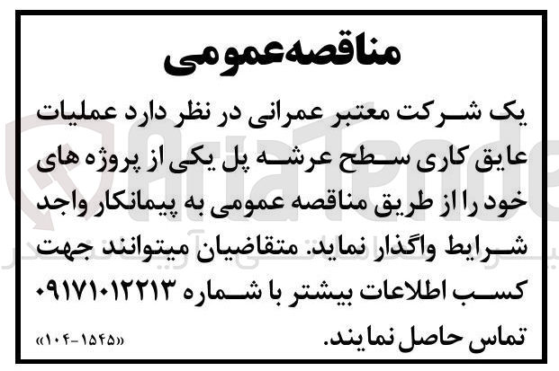 تصویر کوچک آگهی عملیات عایق کاری سطح عرشه پل یکی از پروژه های خود 