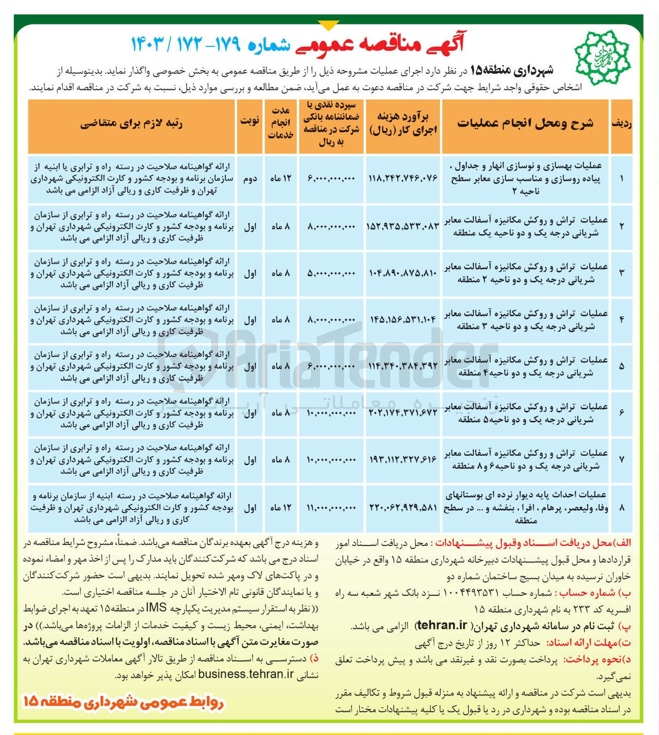 تصویر کوچک آگهی عملیات احداث پایه دیوار نرده ای بوستانهای وفا ، وليعصر پرهام افرا بنفشه و .... 