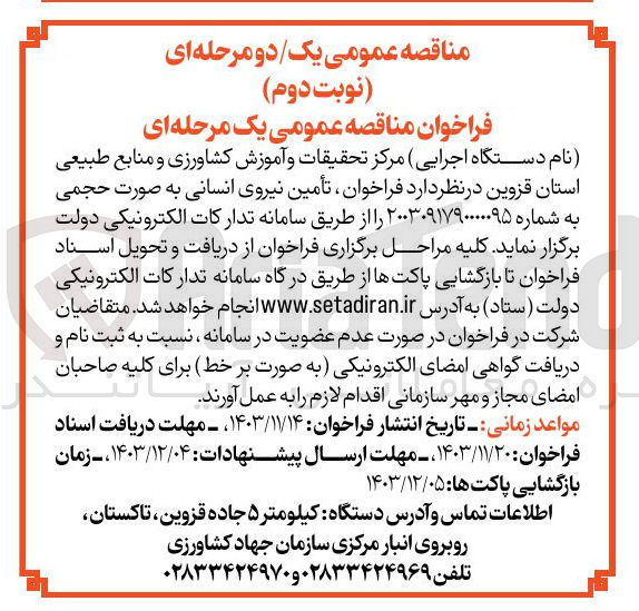 تصویر کوچک آگهی  تأمین نیروی انسانی