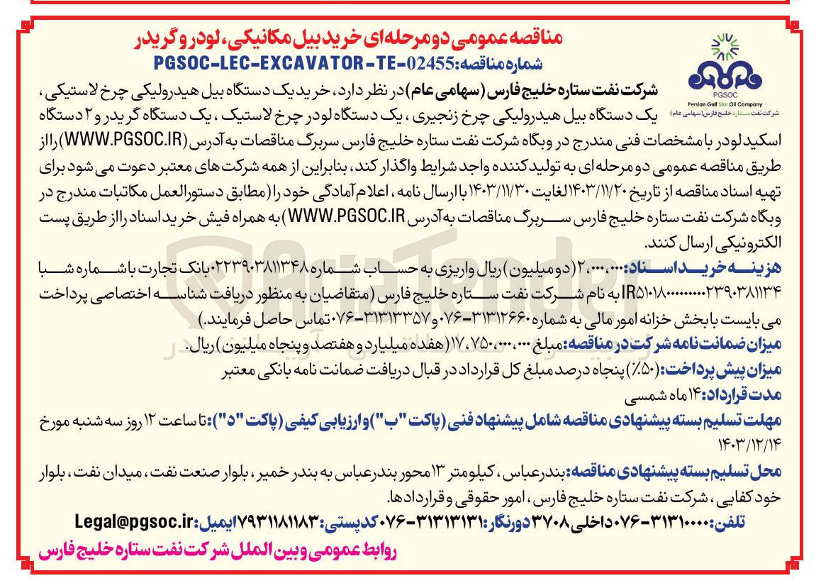 تصویر کوچک آگهی خرید یک دستگاه بیل هیدرولیکی چرخ لاستیکی اسکید لودر 