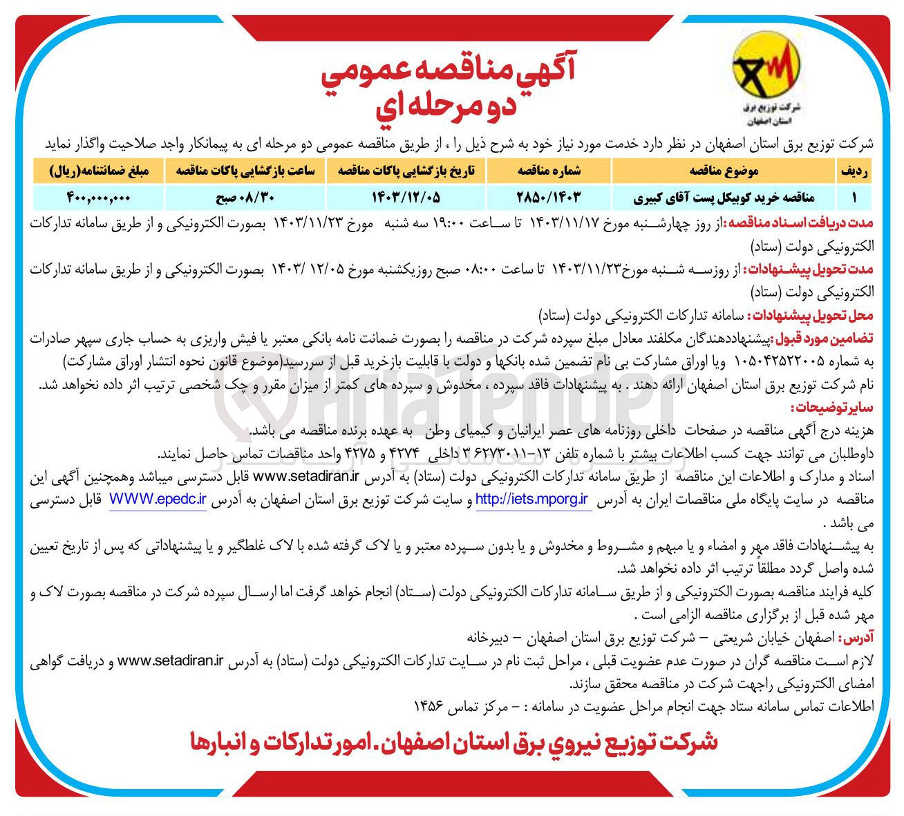 تصویر کوچک آگهی خرید کوبیکل پست آقای کبیری