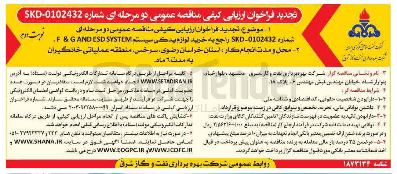 تصویر کوچک آگهی خرید لوازم یدکی سیستم SYSTEM ESD AND G & F
