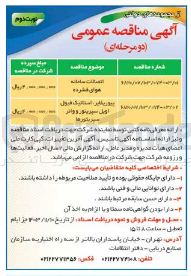 تصویر کوچک آگهی پیوریفایر استاتیک فیول اویل سپریتور و واتر سپریتورها